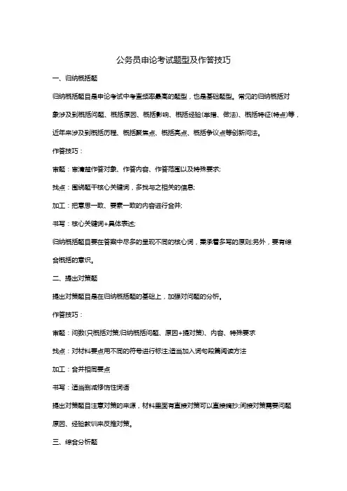 公务员申论考试题型及作答技巧