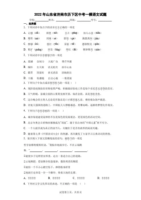 2022年山东省济南市历下区中考一模语文试题(word版含答案)