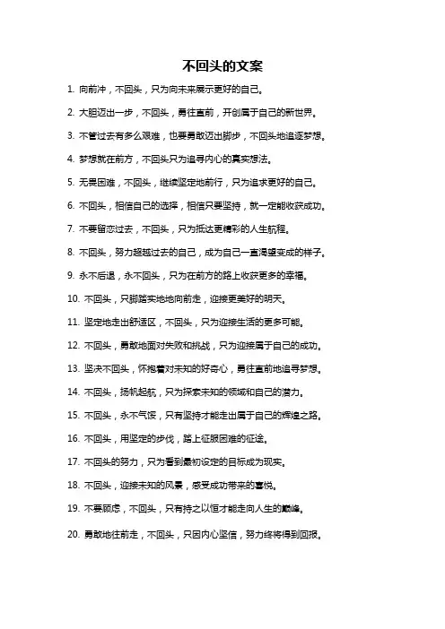 不回头的文案