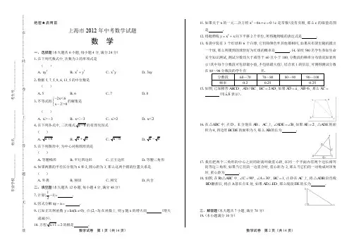 上海市中考数学试卷有答案