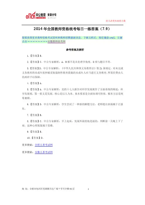 2014下半年安徽教师资格证考试题目丨考试题库丨考试资料309