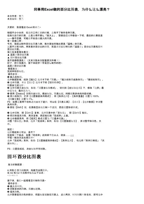 同事用Excel做的百分比图表，为什么这么漂亮？