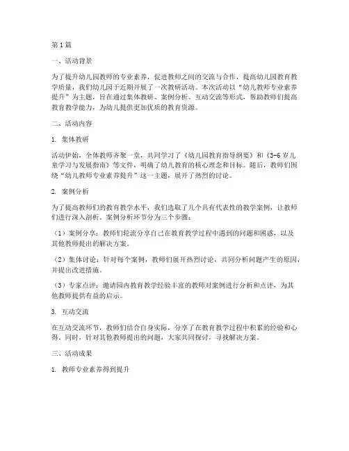 幼儿园教研活动展示小结(3篇)