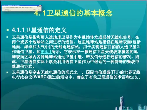 卫星  通信