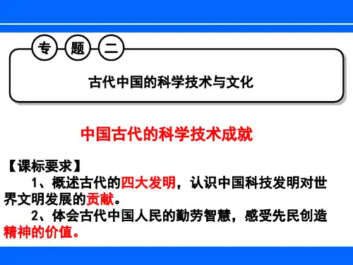 2、古代中国的科学技术与文化