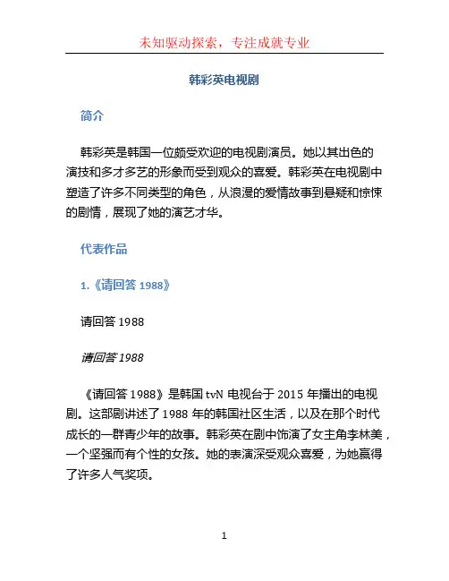 韩彩英电视剧