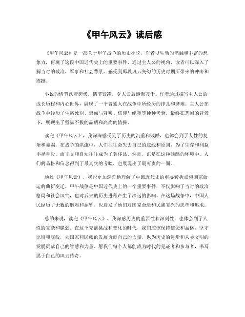 《甲午风云》读后感