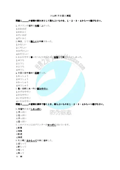 2014年7月N2考试真题