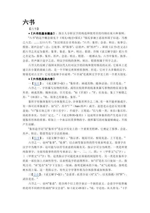 六书