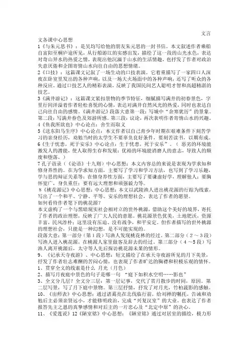 文言文19篇各课中心思想