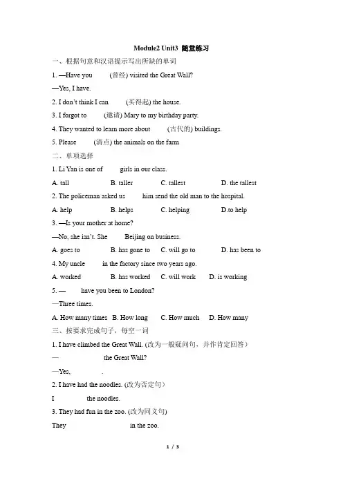 八年级英语外研版下册Module2_Unit3_随堂练习