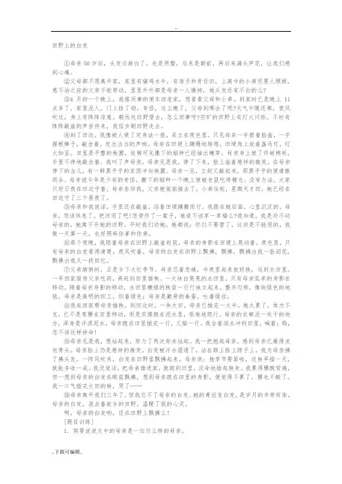 田野上的白发阅读与答案