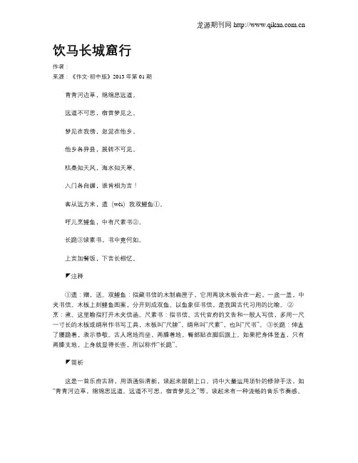 饮马长城窟行 2