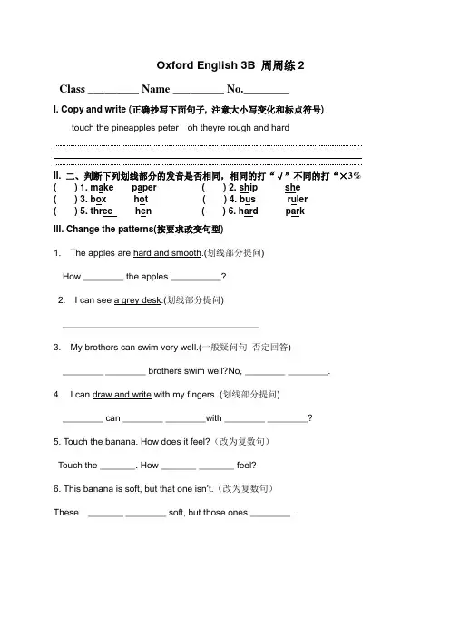 三年级英语周周练