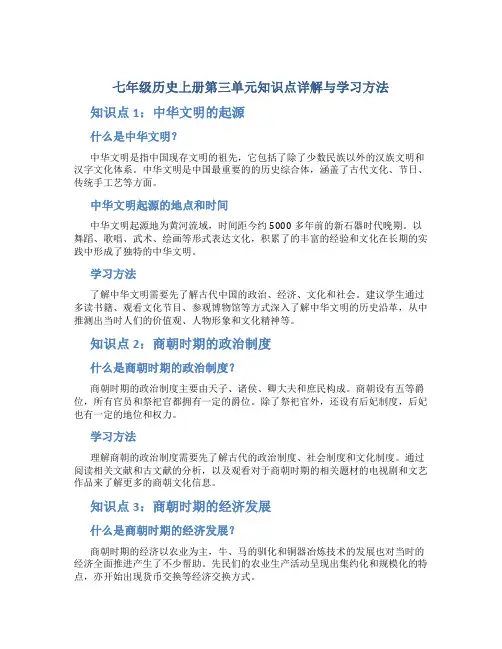 七年级历史上册第三单元知识点详解与学习方法
