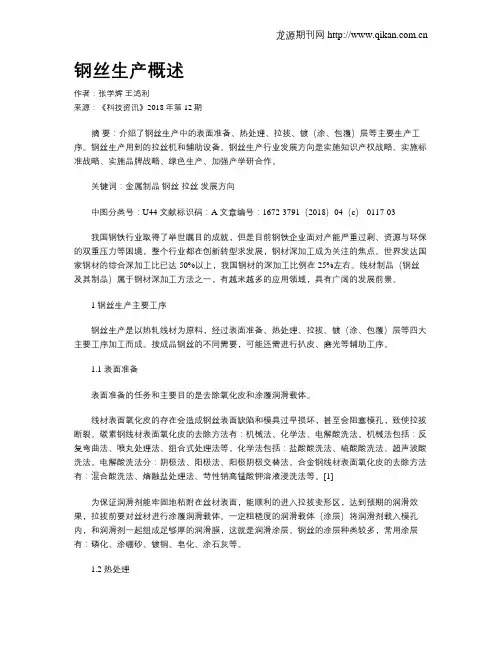 钢丝生产概述