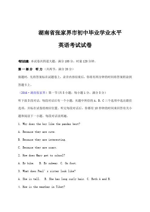 湖南省张家界市中考英语试题解析