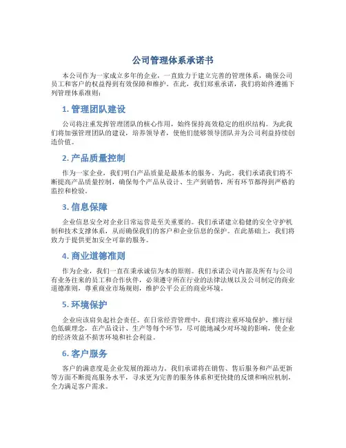 公司管理体系承诺书