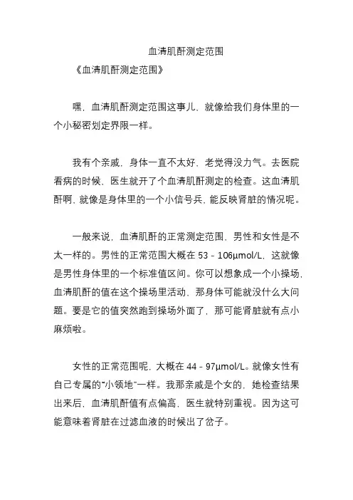 血清肌酐测定范围