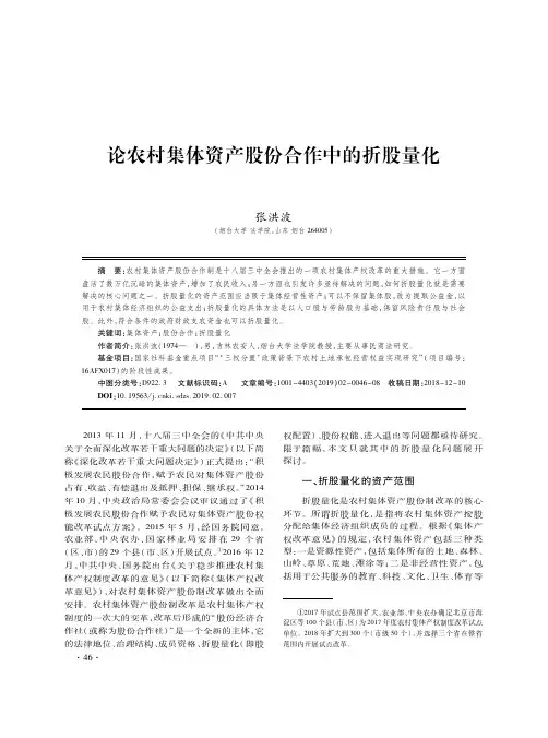 论农村集体资产股份合作中的折股量化