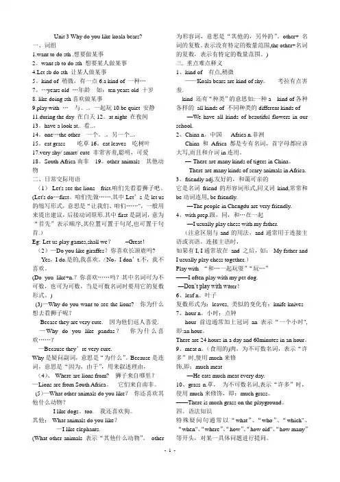 七年级英语下第三单元知识重点和练习