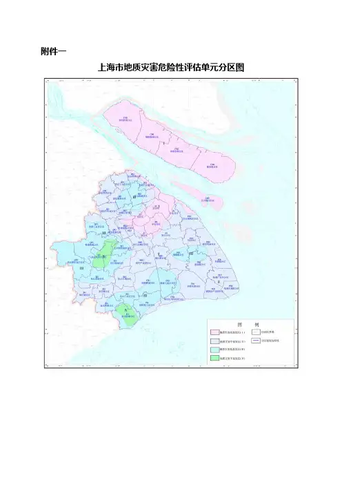 上海市地质灾害危险性评估单元分区图