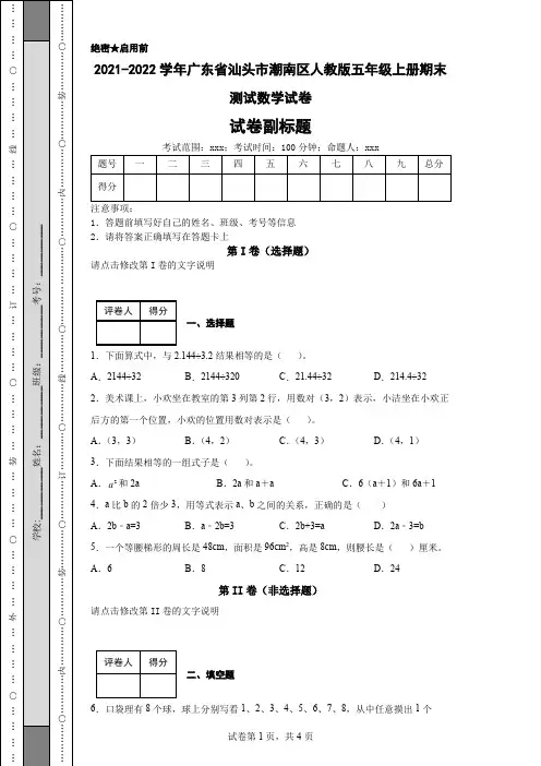 2021-2022学年广东省汕头市潮南区人教版五年级上册期末测试数学试卷
