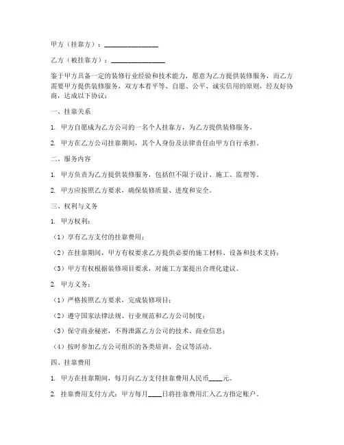 装修公司个人挂靠协议书