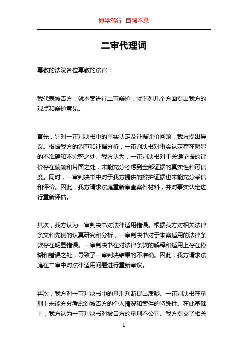 二审代理词