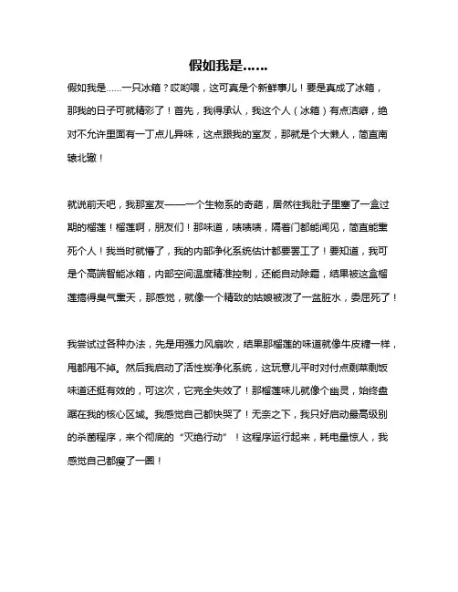 作文《假如我是……》