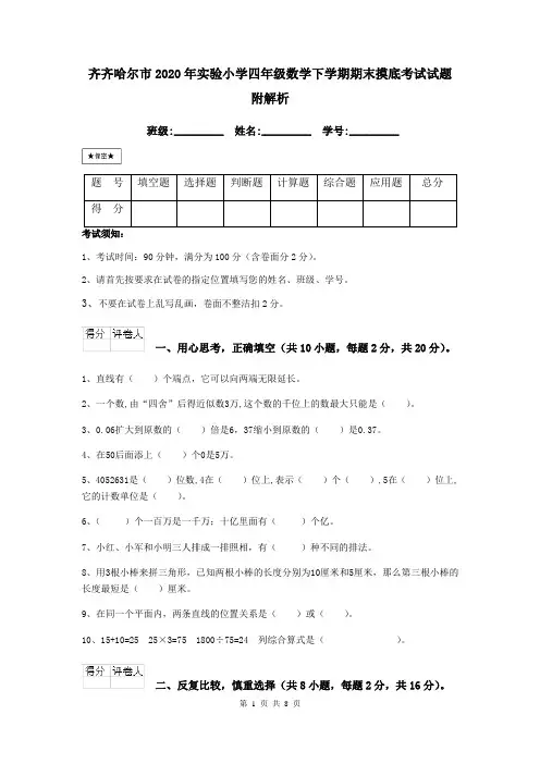 齐齐哈尔市2020年实验小学四年级数学下学期期末摸底考试试题 附解析