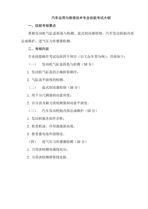 一、技能考核要点