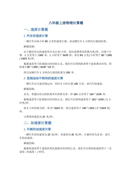 八年级上册物理计算题