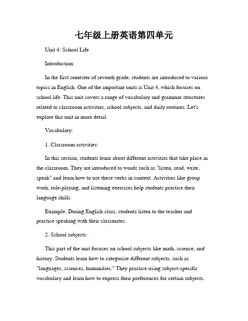 七年级上册英语第四单元