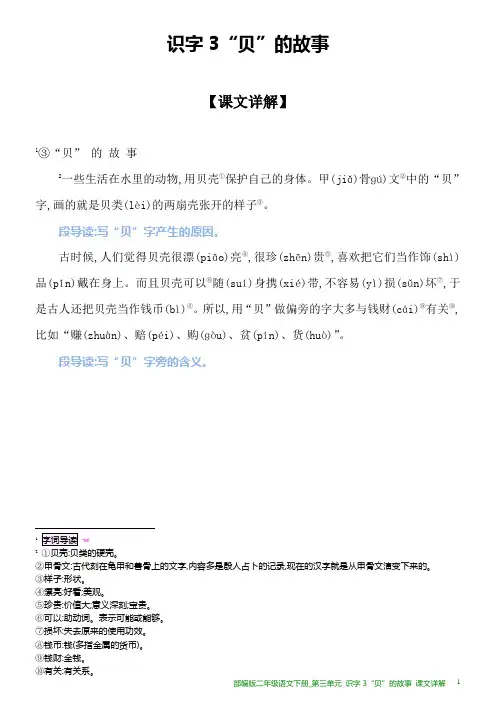 部编版二年级语文下册课文详解_第三单元 识字3“贝”的故事