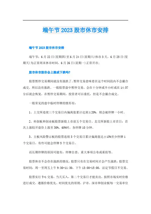 端午节2023股市休市安排