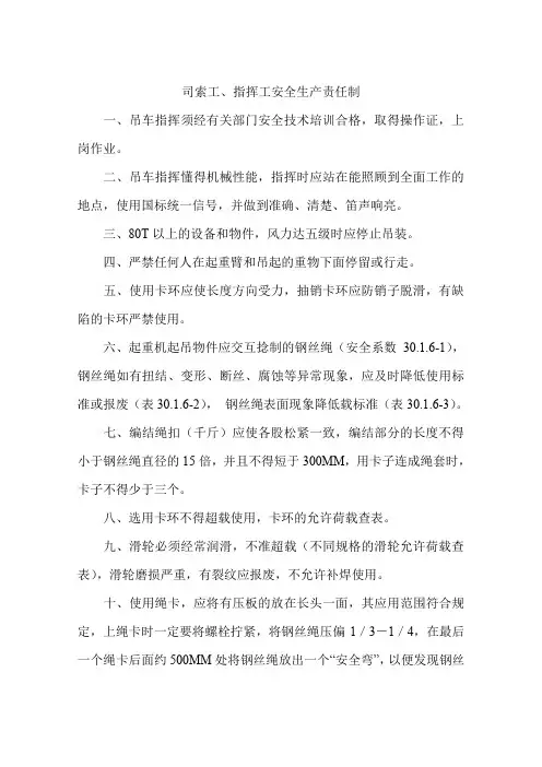 司索工、指挥工安全生产责任制