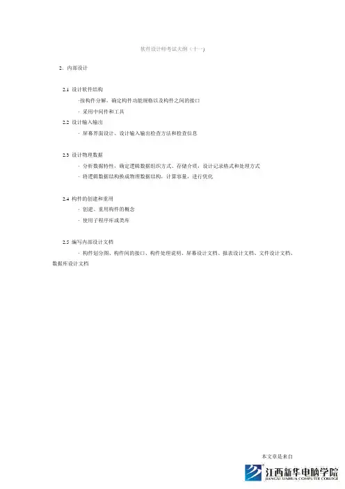 软件设计师考试大纲(十一)