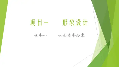 女士商务形象