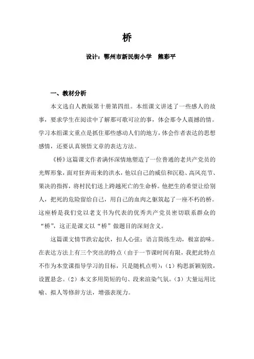 语文人教版五年级下册16课《桥》