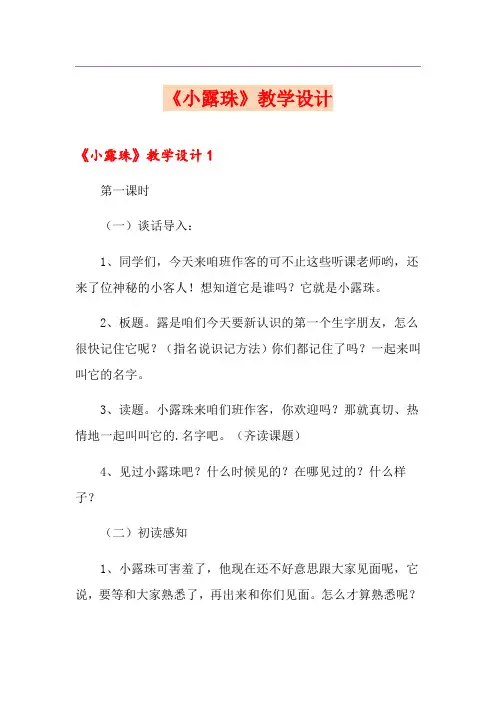 《小露珠》教学设计