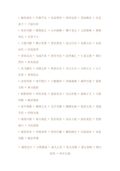 2000成语接龙