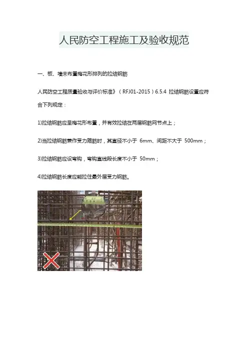 人民防空工程施工及验收规范