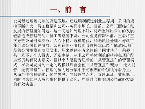企业管理制度体系设计ppt课件