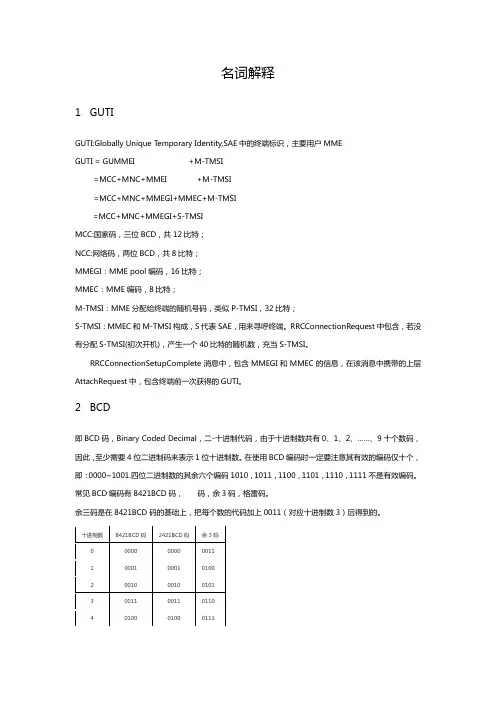 LTE基础名词解释-适合初学LTE的人