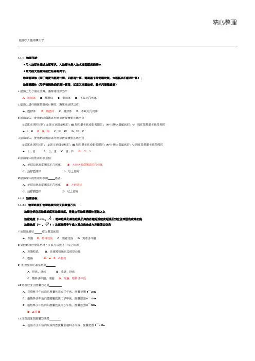 航海学题库(含答案)