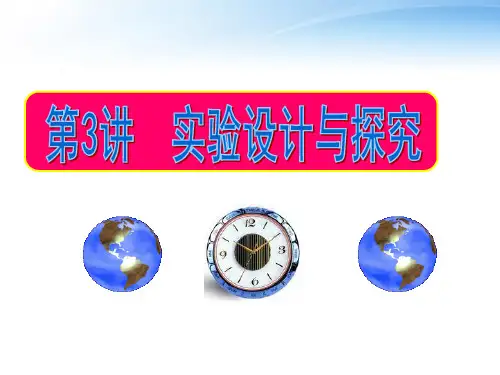 高考物理一轮复习 12.3 实验设计与探究同步课件