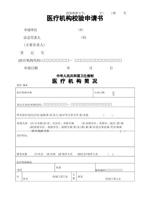 医疗机构校验申请书(请正反页打印)