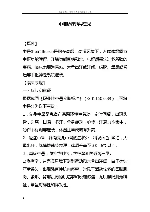 中暑诊疗指导意见
