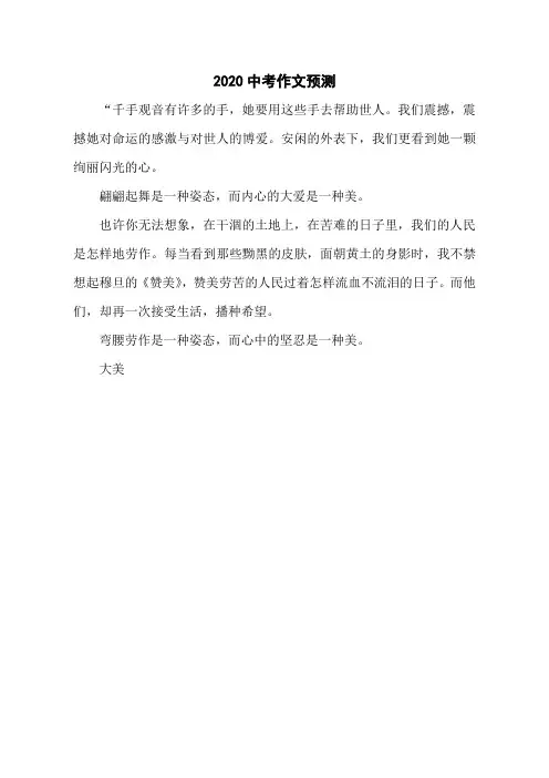 2020中考作文预测_0